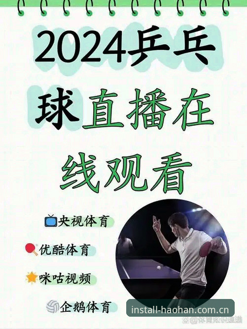 浩瀚体育高清流畅直播：从安装到观赛完整操作教程