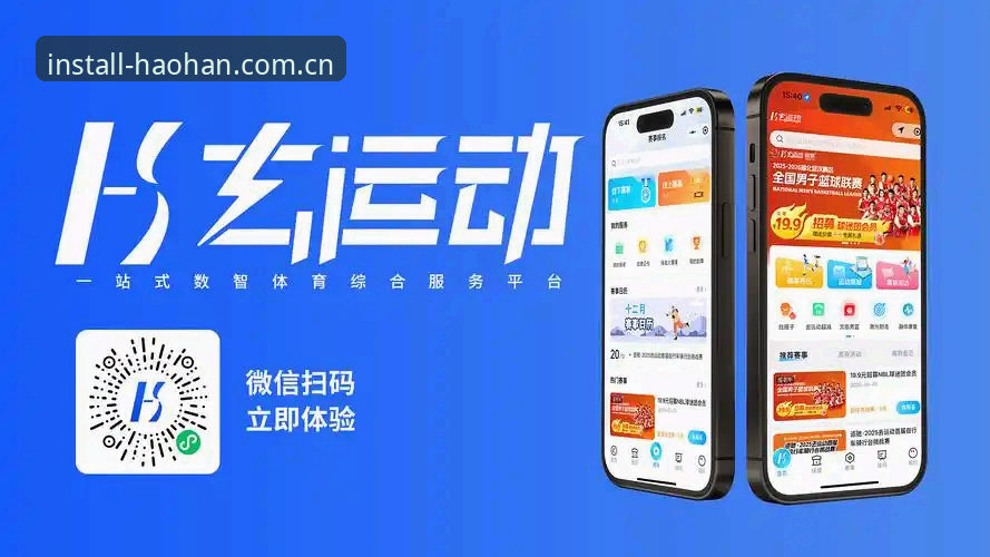 浩瀚体育官网），找到下载入口。目前最新版本是v3.1.8，安装包大小约68MB。安装时注意关闭手机管家或杀毒软件，避免误拦截。