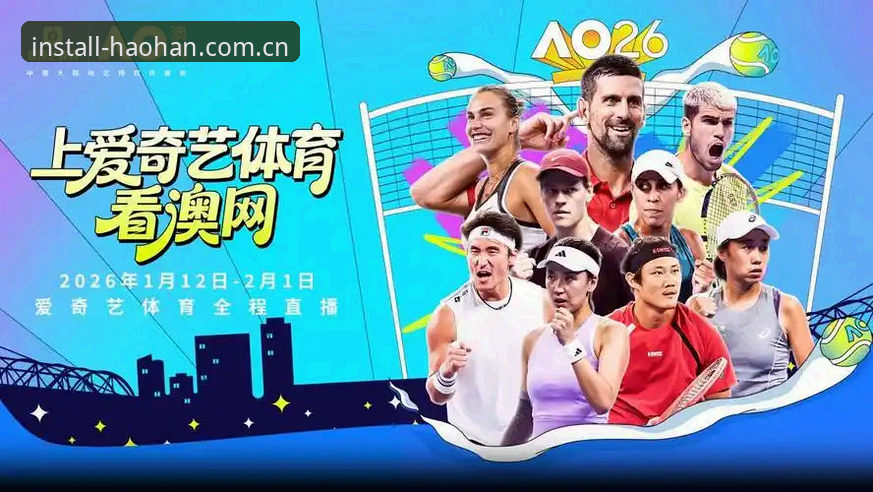 浩瀚体育赛事直播必备：新手从下载到畅享高清直播的完整指南